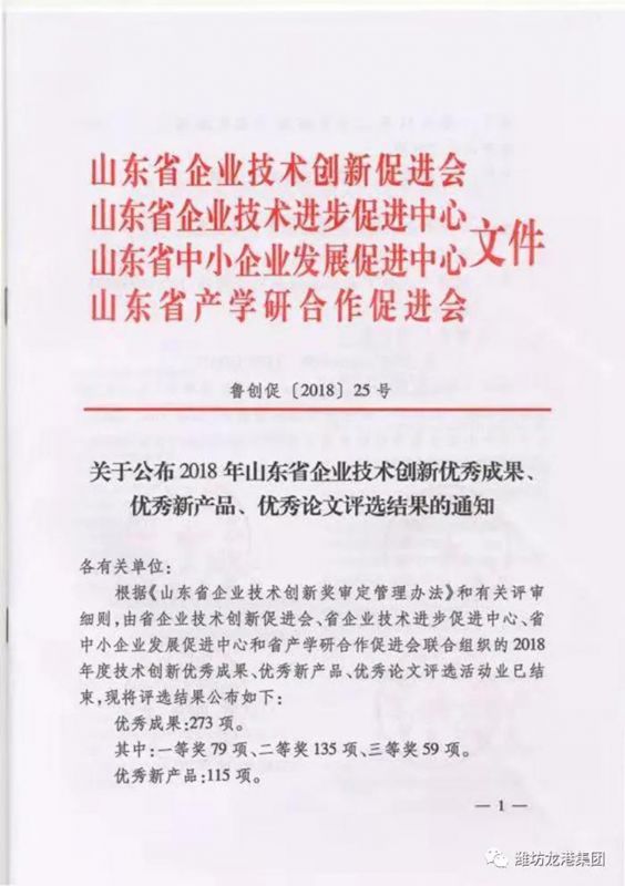 【喜訊】昌邑市龍港無機(jī)硅有限公司獲山東省技術(shù)創(chuàng)新優(yōu)秀成果和優(yōu)秀新產(chǎn)品一等獎(jiǎng)等多個(gè)獎(jiǎng)項(xiàng)！