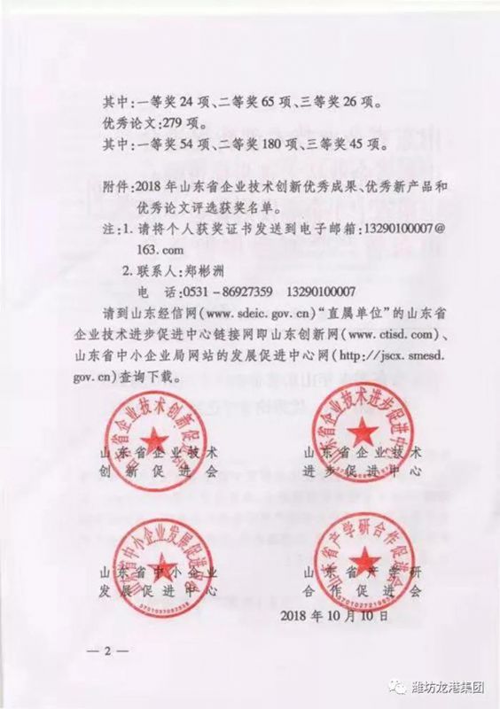 【喜訊】昌邑市龍港無機(jī)硅有限公司獲山東省技術(shù)創(chuàng)新優(yōu)秀成果和優(yōu)秀新產(chǎn)品一等獎(jiǎng)等多個(gè)獎(jiǎng)項(xiàng)！