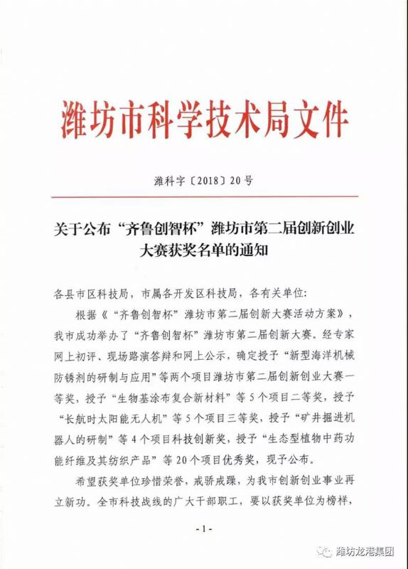 【喜訊】我公司“新型海洋機械防銹劑的研制與應用”項目喜獲一等獎并成功入圍全國總決賽！