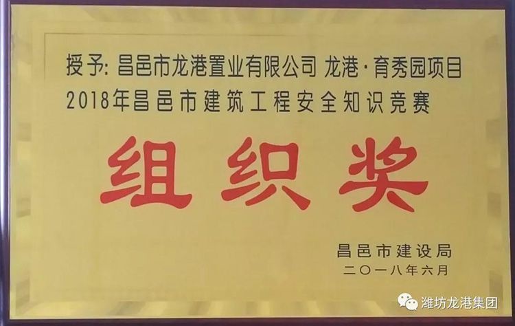 “昌邑市建筑工程安全知識(shí)競(jìng)賽”在龍港?育秀園項(xiàng)目現(xiàn)場(chǎng)舉辦并取得圓滿成功！
