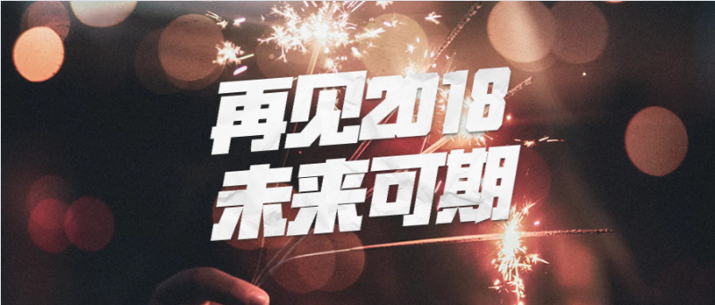 回首過去，不忘初心；展望未來，砥礪前行丨2019，龍港再出發(fā)！