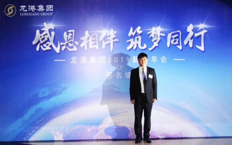 “感恩相伴?筑夢同行”——龍港集團2019新春年會盛大舉行！