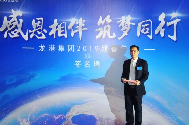 “感恩相伴?筑夢同行”——龍港集團2019新春年會盛大舉行！