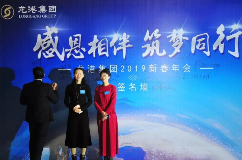 “感恩相伴?筑夢同行”——龍港集團2019新春年會盛大舉行！