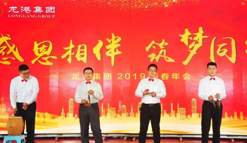 “感恩相伴?筑夢同行”——龍港集團2019新春年會盛大舉行！