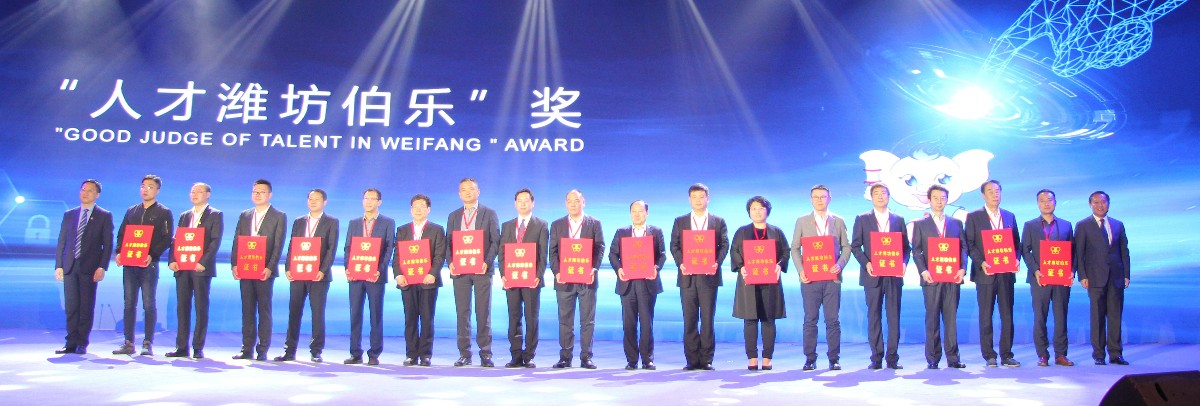 熱烈祝賀董事長(zhǎng)王敬偉榮獲“人才濰坊伯樂(lè)”榮譽(yù)稱號(hào)！