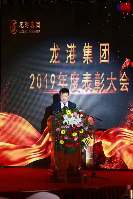 “凝心聚力 ·砥礪前行”— 龍港集團2020新春年會完美收官！