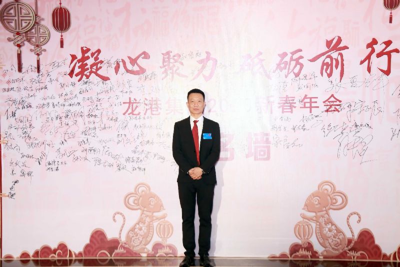 “凝心聚力 ·砥礪前行”— 龍港集團2020新春年會完美收官！