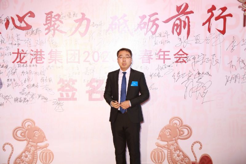“凝心聚力 ·砥礪前行”— 龍港集團2020新春年會完美收官！