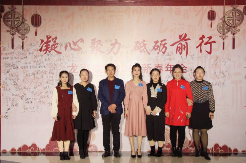 “凝心聚力 ·砥礪前行”— 龍港集團2020新春年會完美收官！