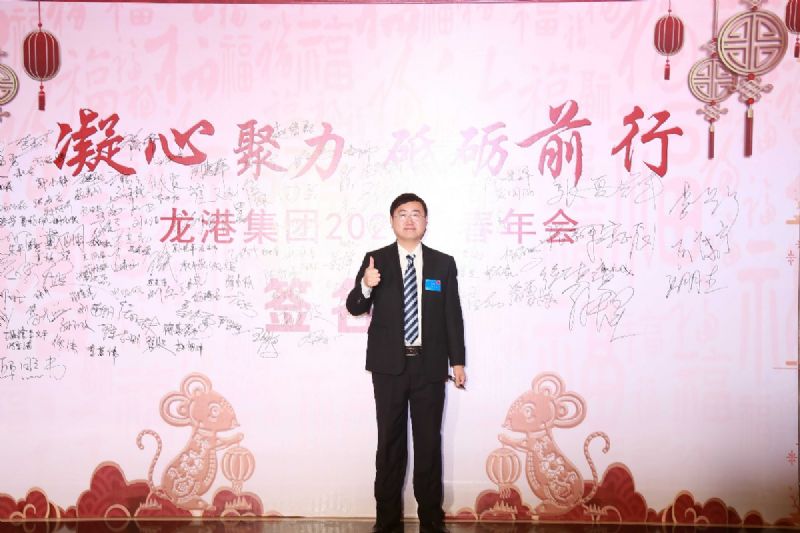 “凝心聚力 ·砥礪前行”— 龍港集團2020新春年會完美收官！