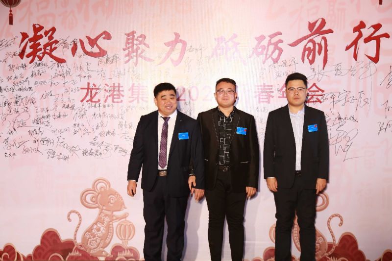 “凝心聚力 ·砥礪前行”— 龍港集團2020新春年會完美收官！