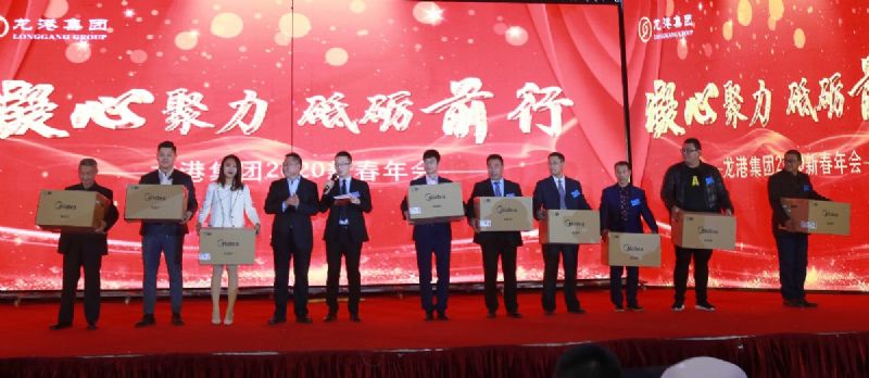 “凝心聚力 ·砥礪前行”— 龍港集團2020新春年會完美收官！