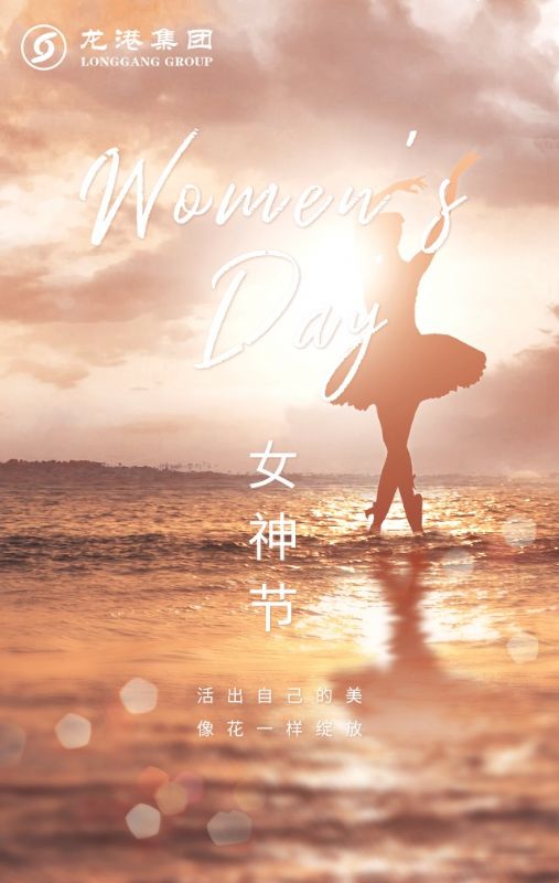 奮斗“她時代” 巾幗綻芳華——龍港女神，實力出列！