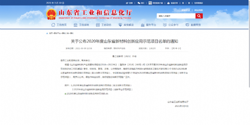 律回春暉漸 萬象始更新—龍港阻燃材料入選省新材料創(chuàng)新應(yīng)用示范項(xiàng)目！