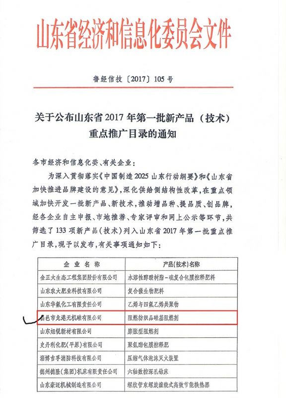 律回春暉漸 萬象始更新—龍港阻燃材料入選省新材料創(chuàng)新應(yīng)用示范項(xiàng)目！