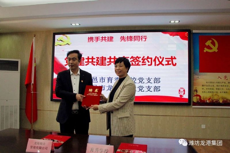 黨建共建互融共促，凝聚力量爭創(chuàng)一流 ——龍港物業(yè)黨支部與育秀學校黨支部黨建共建共享活動圓滿啟動