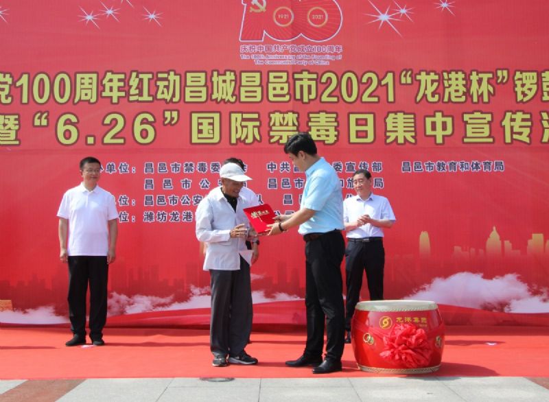 慶祝建黨100周年紅動(dòng)昌城昌邑市2021“龍港杯”鑼鼓秧歌大賽盛大啟動(dòng)！