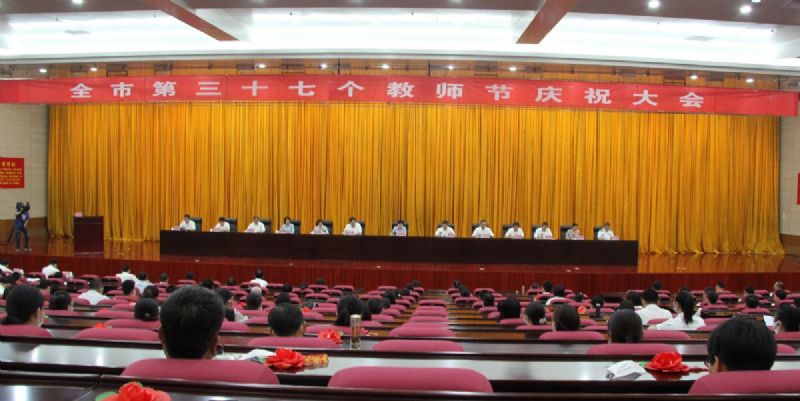 一份光榮，兩肩責(zé)任！教師節(jié)大會(huì)上獲表彰！