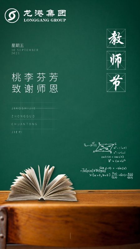 “龍港·育秀園”獎勵基金頒獎儀式暨育秀學(xué)校教師節(jié)表彰大會隆重舉行！