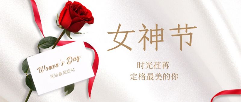 致敬了不起的她丨鏗鏘玫瑰，綻放芳華！
